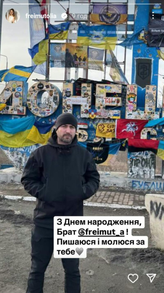 Фреймут привітала брата-військового з днем ​​народження та показала їхнє дитяче фото
