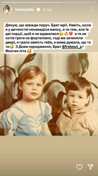 Фреймут привітала брата-військового з днем ​​народження та показала їхнє дитяче фото