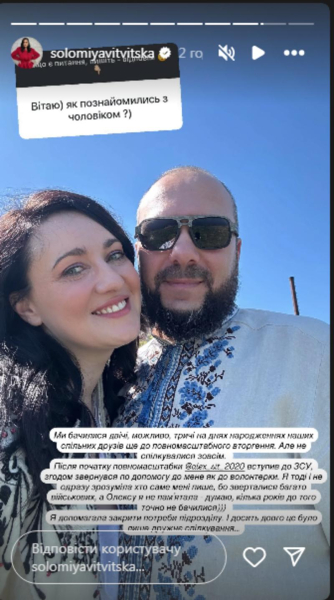 Соломія Вітвицька розсекретила, як познайомилася з нареченим-військовим