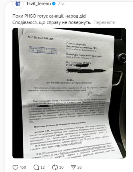 Терен звинуватив Алхім у колабораціонізмі та звернувся із заявою до СБУ