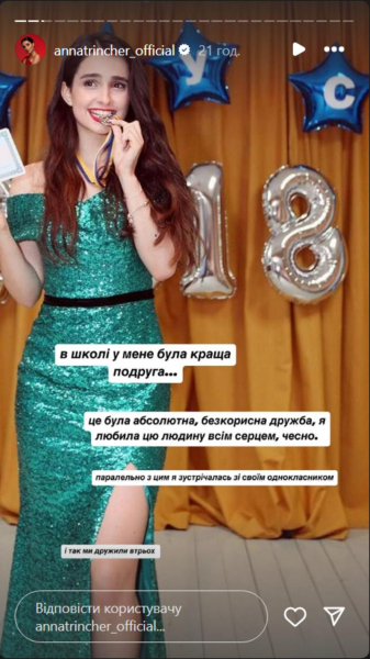 Трінчер показала архівне фото з випускного та висловилася про жіночу дружбу