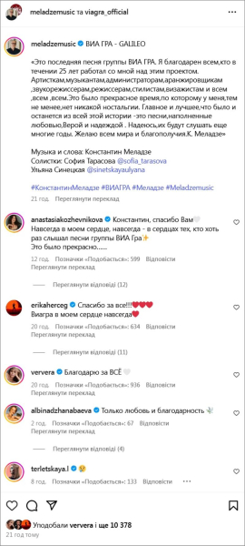ВІА Гра розпався – Меладзе підсумував чвертьвікову історію гурту