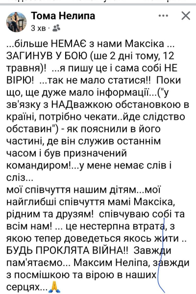 Загинув Максим Неліпа: Анатолій Анатоліч показав останнє відео із ведучим