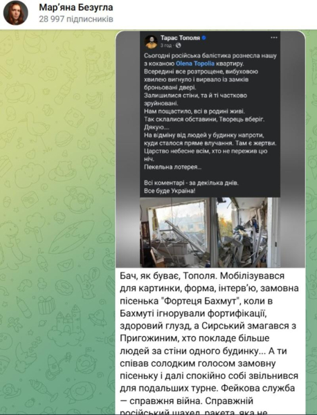 Безугла накинулася на Тополю після його поста про зруйновану квартиру
