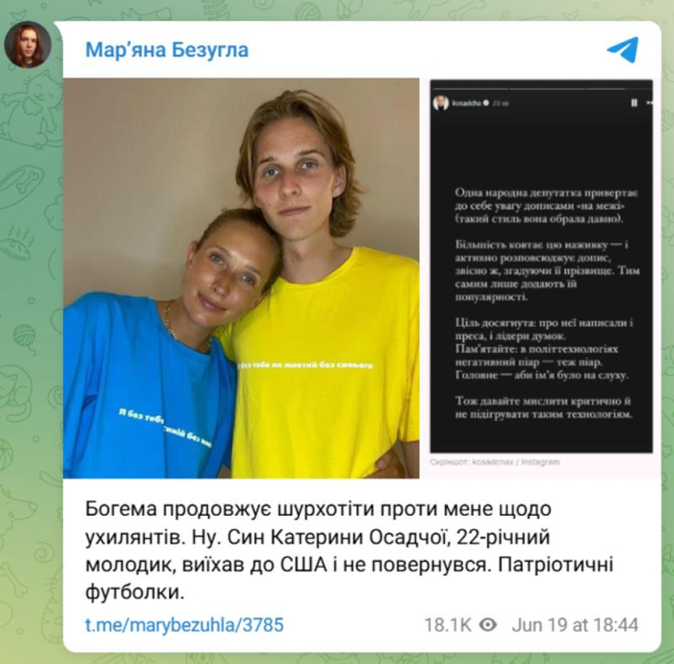 Безугла відповіла на критику Осадчої, назвавши її 22-річного сина «ухилянтом»