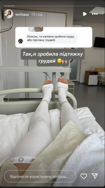 Блогерка Верба зробила підтяжку грудей через 8 місяців після пологів