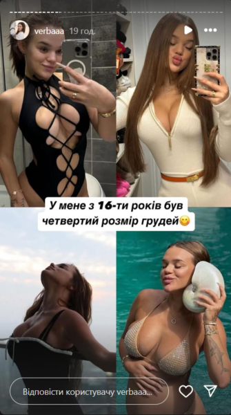 Блогерка Верба зробила підтяжку грудей через 8 місяців після пологів