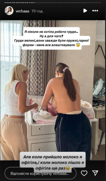 Блогерка Верба зробила підтяжку грудей через 8 місяців після пологів