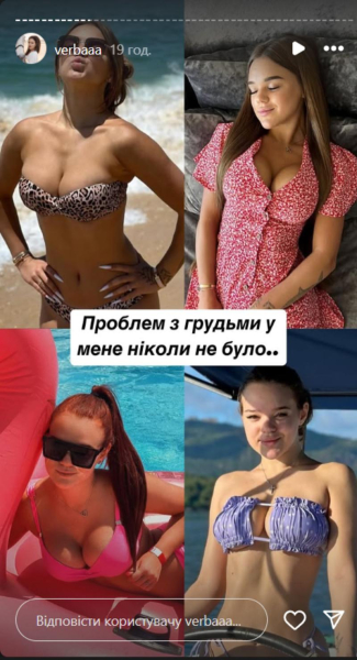 Блогерка Верба зробила підтяжку грудей через 8 місяців після пологів