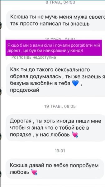 Мішина показала повідомлення від настирливого фаната, який називає себе її чоловіком