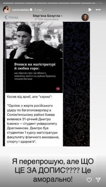 Раміна Есхакзай публічно звинуватила Мар'яну Безуглу в аморальності: у чому причина
