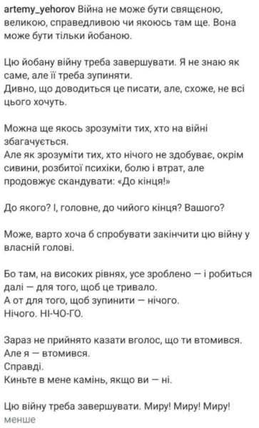 Відомий український актор публічно вибачився за свій пост, що «втомився від війни»