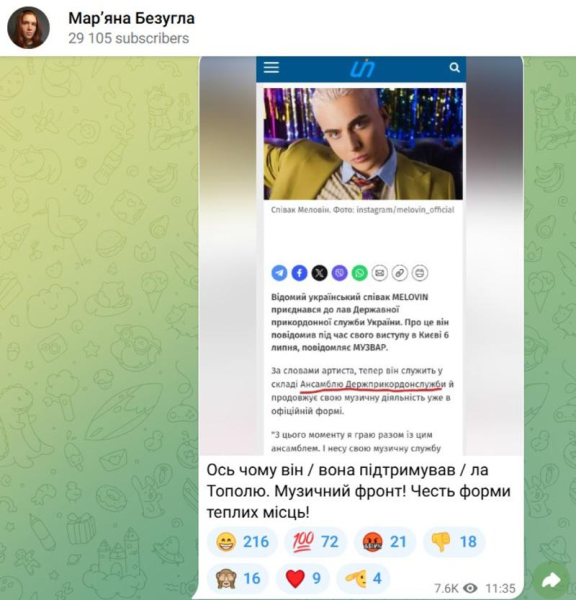 Безугла відреагувала на мобілізацію співака Melovin