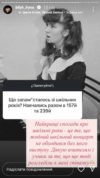 Ірина Білик показала, як виглядала у шкільні роки