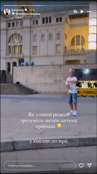 Осадча показала, як у Барселоні здійснила мрію 8-річного сина