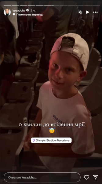 Осадча показала, як у Барселоні здійснила мрію 8-річного сина