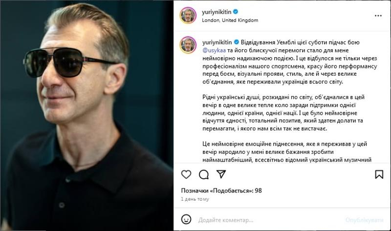 Продюсер Лисиця розкритикував Нікітіна за пост про бій Усика