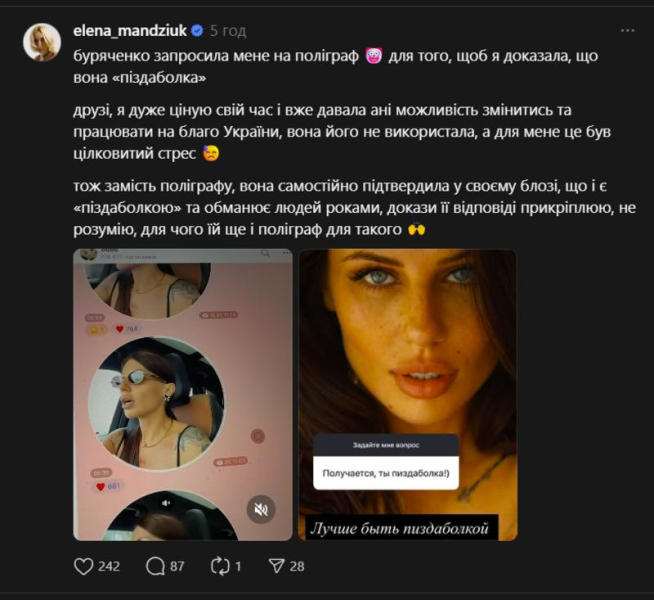 Алхім злила в мережу запис розмови з Мандзюк: реакція блогерки