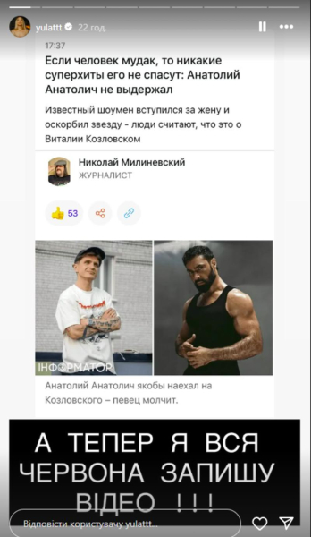 Дружина Анатоліча відреагувала на чутки про конфлікт із Козловським