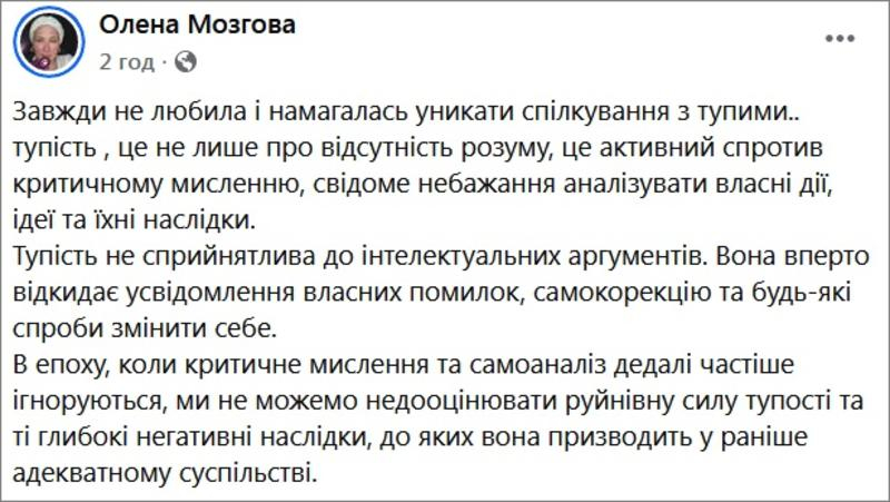 Мозгова рознесла Камалію, дорікнувши їй "відсутністю розуму"