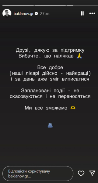 Зірка «Спіймати Кайдаша» Бакланов потрапив до лікарні