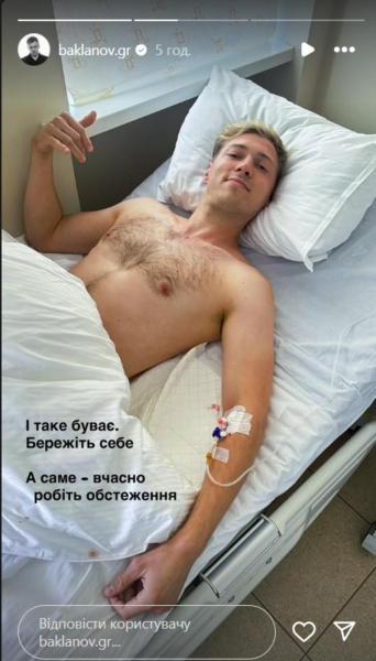 Зірка «Спіймати Кайдаша» Бакланов потрапив до лікарні