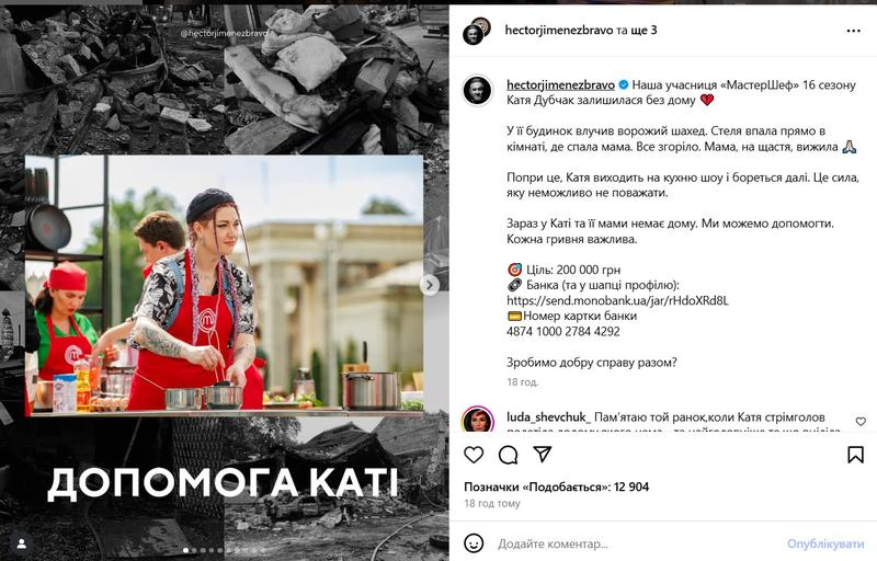 Будинок учасниці «Майстер-Шефа-16» зруйнував ворожий дрон