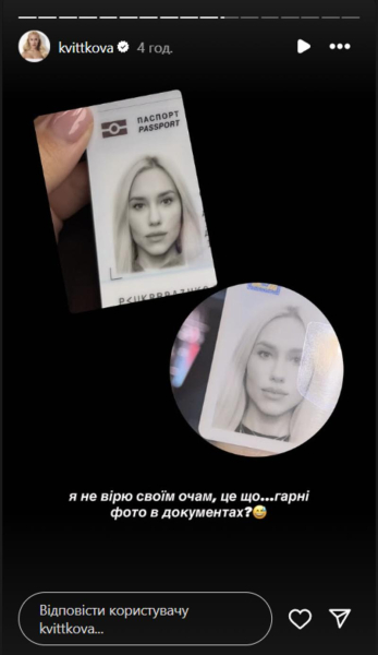 Квіткова натякнула на таємне весілля, показавши нове прізвище у паспорті