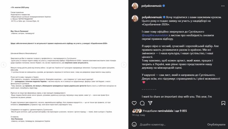 Полякова подала заявку на Євробачення-2026 та пригрозила судом у разі відмови