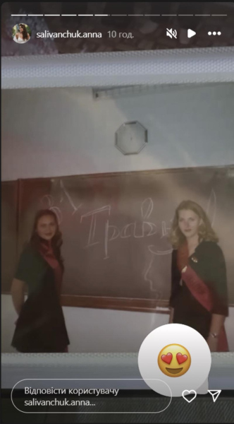 Саліванчук вперше за 10 років повернулася до батьківського дому та показала шкільні фото