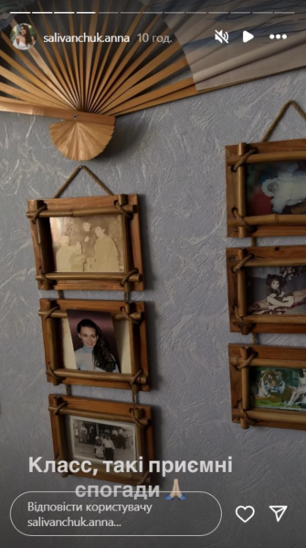 Саліванчук вперше за 10 років повернулася до батьківського дому та показала шкільні фото