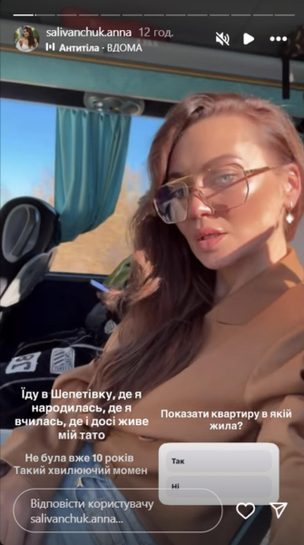 Саліванчук вперше за 10 років повернулася до батьківського дому та показала шкільні фото