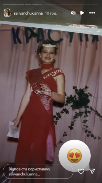 Саліванчук вперше за 10 років повернулася до батьківського дому та показала шкільні фото