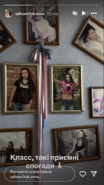 Саліванчук вперше за 10 років повернулася до батьківського дому та показала шкільні фото