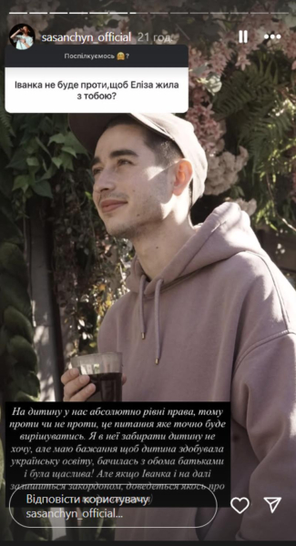 Сасанчин заявив, що після розлучення боротиметься за опіку над 3-річною дочкою