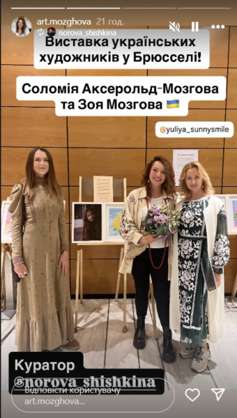 Старша дочка Мозгової дебютувала як художниця на виставці у Бельгії