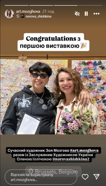Старша дочка Мозгової дебютувала як художниця на виставці у Бельгії