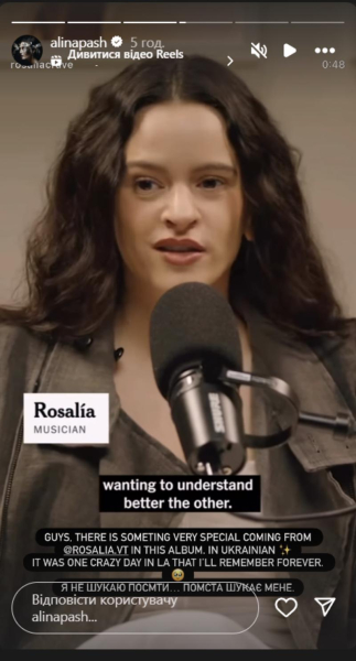 Світова зірка Rosalía анонсувала пісню українською мовою