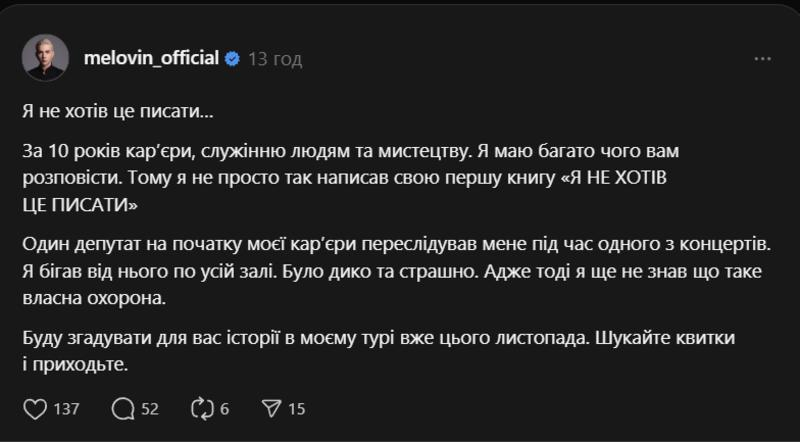 Відомий український співак заявив, що його переслідував депутат