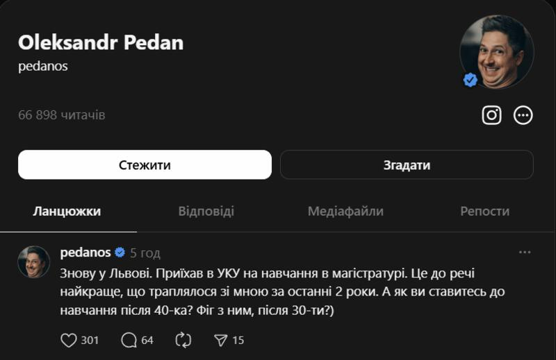 43-річний Педан розсекретив, де здобуває другу освіту