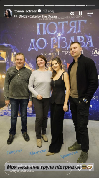 Антоніна Хижняк відвідала прем'єру фільму з батьками та братом