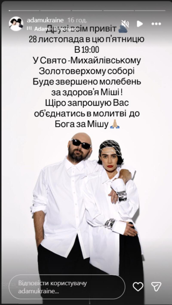 &laquo;Дев'ятий день у комі&raquo;: Дружина лідера гурту ADAM розповіла про його стан