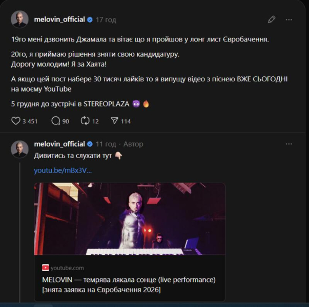 «Дорогу молодим»: Melovin поступився своїм місцем у лонглисті Нацвідбору на Євробачення-2026