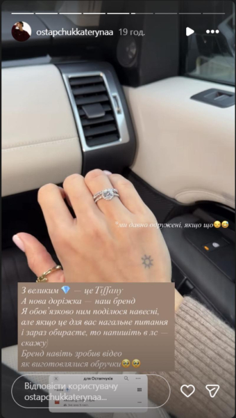Дружина Остапчука пояснила, чому вони змінили обручки