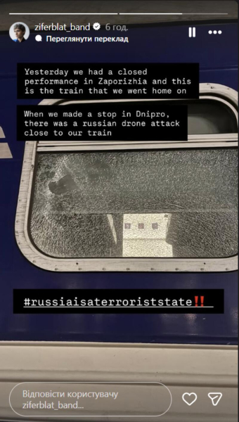 Гурт Ziferblat потрапила під обстріл у Дніпрі