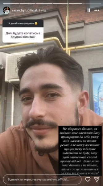 «Хоче привернути увагу»: Сасанчин заявив, що ексдружина піариться на розлученні