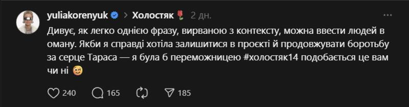Юлія Коренюк відповіла на критику завершення участі в «Холостяку»