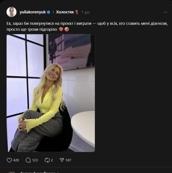 Юлія Коренюк відповіла на критику завершення участі в «Холостяку»