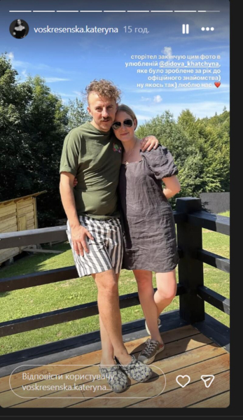 Клопотенко та його кохана відсвяткували першу річницю стосунків