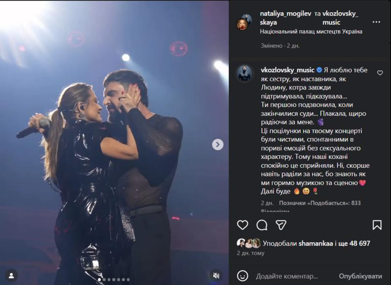 Козловський прокоментував пристрасний поцілунок з Могилевською